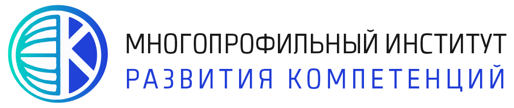 Институт развития кадровых компетенций Институт развития кадровых компетенций